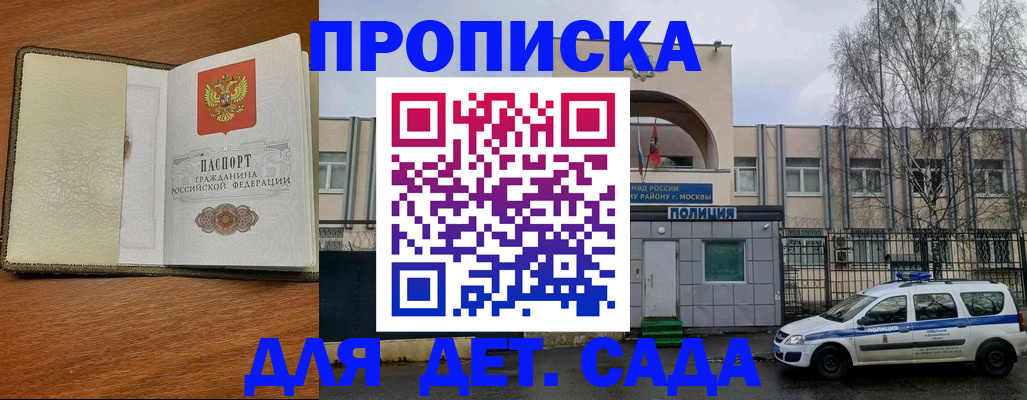 регистрация для дет. сада в Томской области