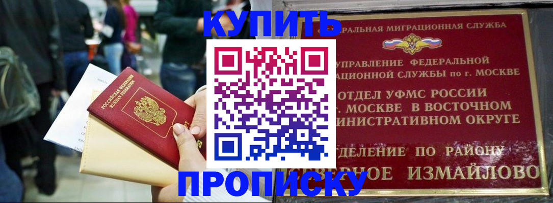 временная прописка в Томской области