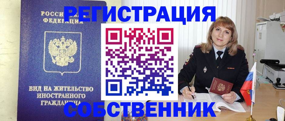 прописка в Томской области